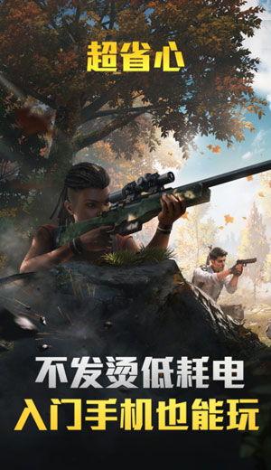 和平精英云游戲秒玩下載 和平精英云游戲在線玩最新版下載v4.9.0.3941307 西門手游網