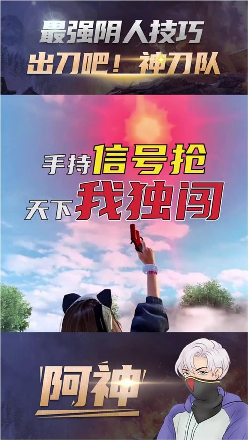 和平精英 手持信號(hào)槍,天下我獨(dú)闖