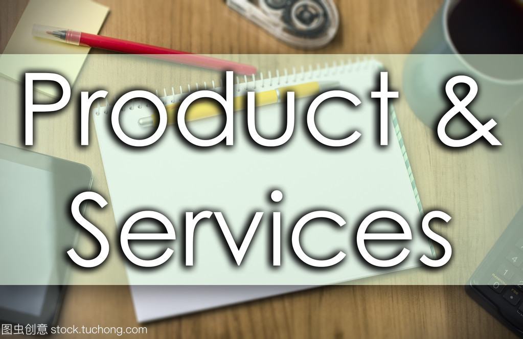 產(chǎn)品及服務(wù)-經(jīng)營理念與文本
