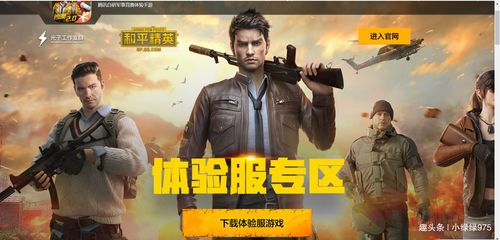 是否想第一個嘗試最新玩法最新地圖 快來領取和平精英體驗服資格